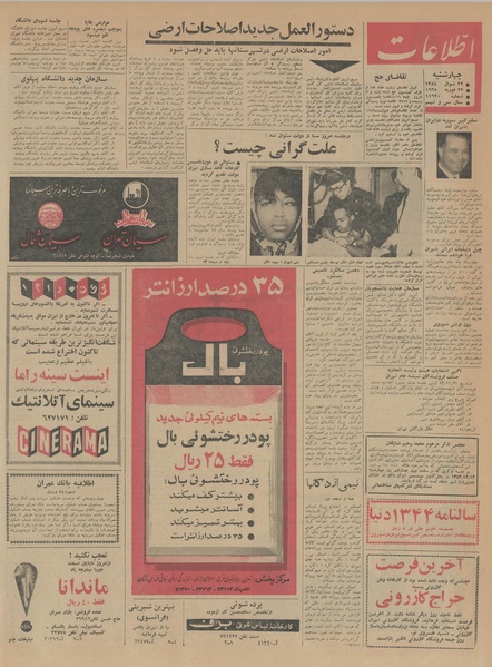 پرونده:Ettelaat13431205.pdf