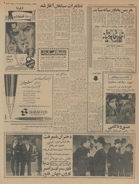 پرونده:Ettelaat13431205.pdf