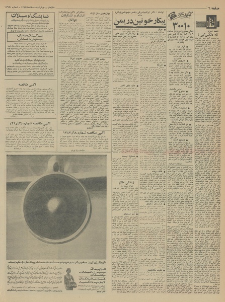 پرونده:Ettelaat13431205.pdf