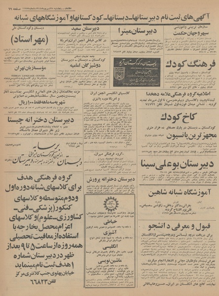 پرونده:Ettelaat13440625.pdf