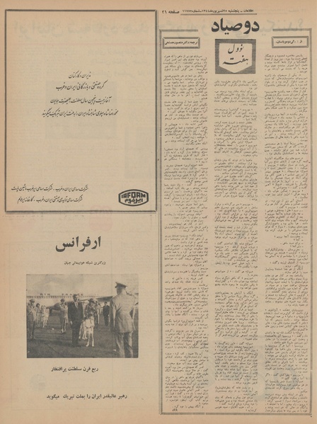 پرونده:Ettelaat13440625.pdf