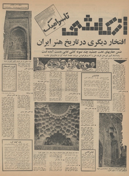 پرونده:Ettelaat13440625.pdf