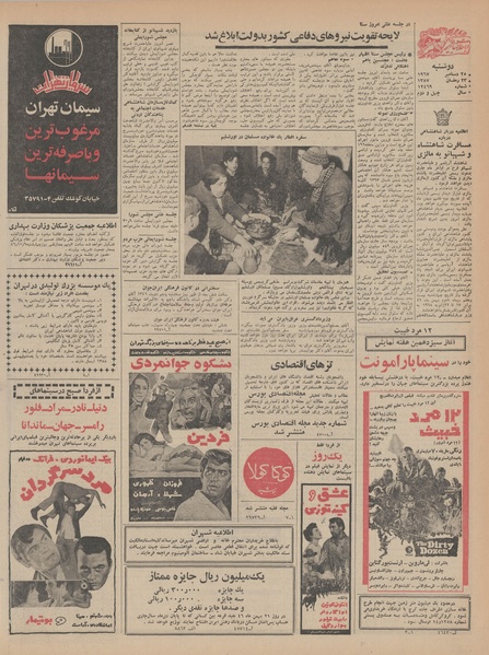 پرونده:Ettelaat13461004.pdf