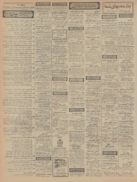 پرونده:Ettelaat13470224.pdf