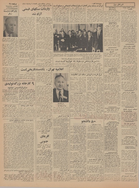 پرونده:Ettelaat13470224.pdf