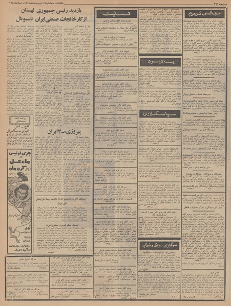 پرونده:Ettelaat13470224.pdf