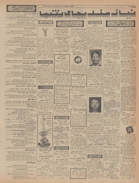 پرونده:Ettelaat13470517.pdf