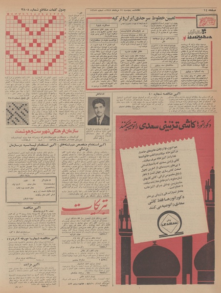 پرونده:Ettelaat13470517.pdf