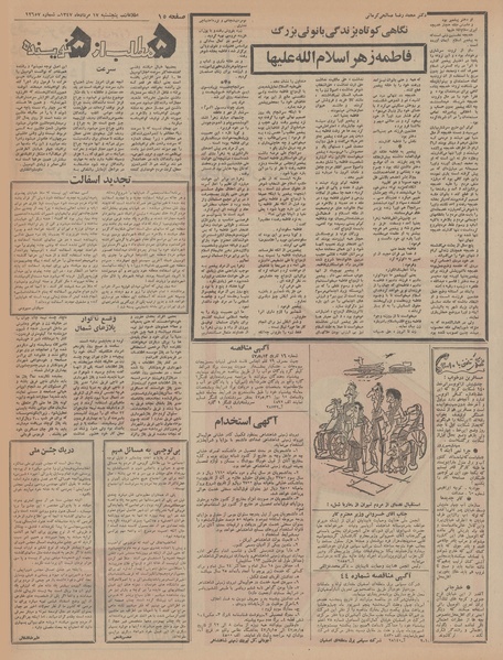 پرونده:Ettelaat13470517.pdf