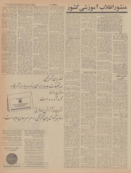 پرونده:Ettelaat13470517.pdf