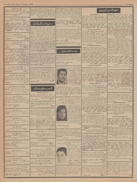 پرونده:Ettelaat13470517.pdf