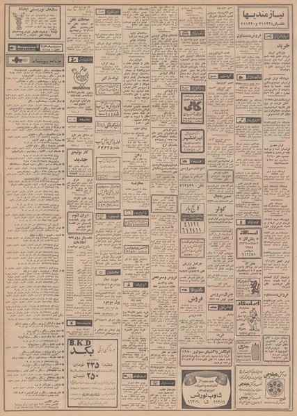 پرونده:Ettelaat13490406.pdf