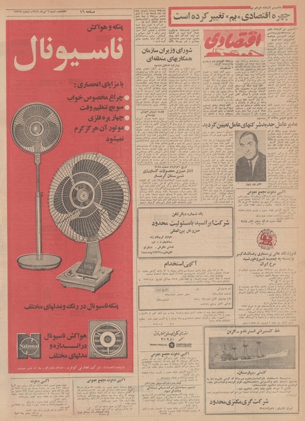 پرونده:Ettelaat13490406.pdf