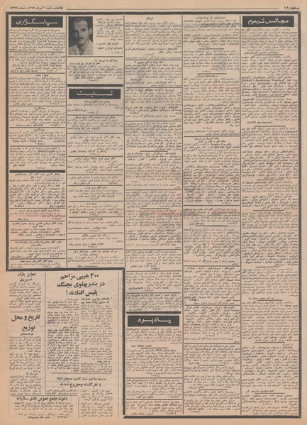 پرونده:Ettelaat13490406.pdf