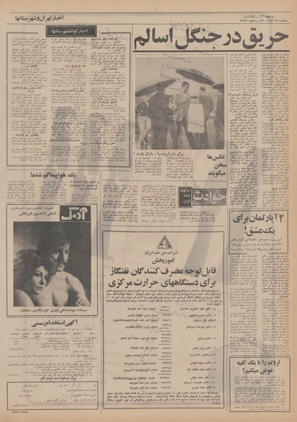 پرونده:Ettelaat13500923.pdf