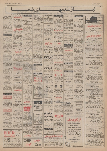 پرونده:Ettelaat13500923.pdf