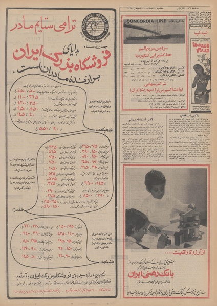 پرونده:Ettelaat13500923.pdf