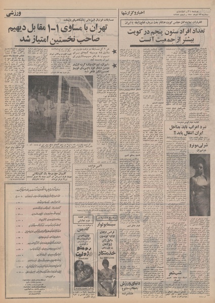 پرونده:Ettelaat13500923.pdf