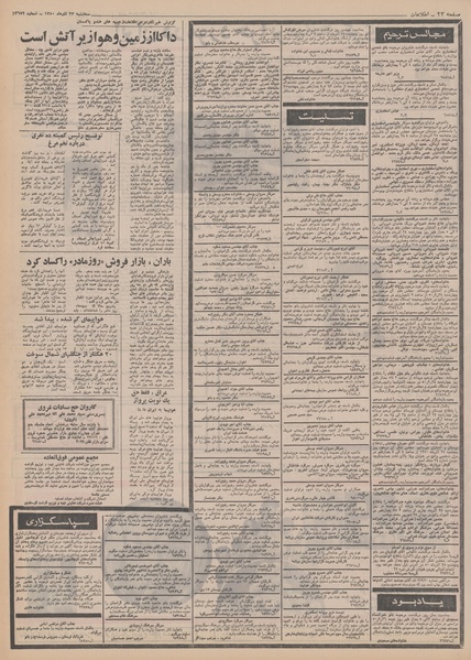 پرونده:Ettelaat13500923.pdf