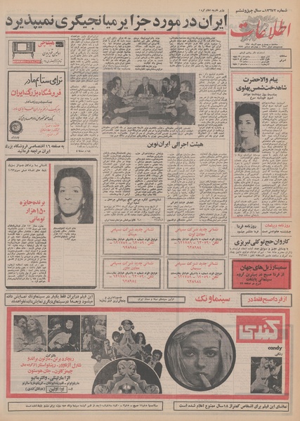 پرونده:Ettelaat13500923.pdf