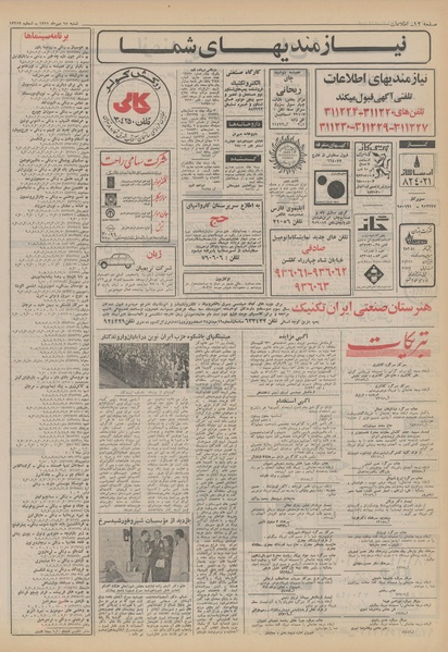 پرونده:Ettelaat13510715.pdf