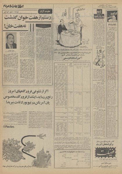 پرونده:Ettelaat13510715.pdf