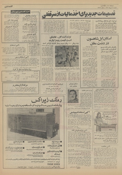 پرونده:Ettelaat13510715.pdf