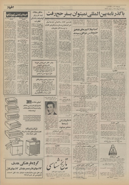 پرونده:Ettelaat13510715.pdf