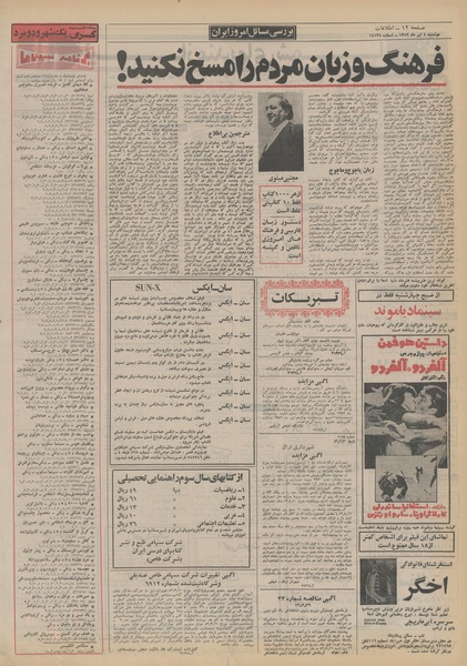 پرونده:Ettelaat13520404.pdf