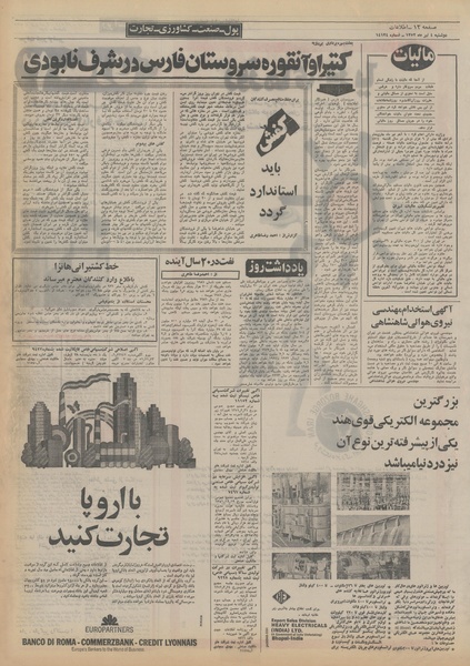 پرونده:Ettelaat13520404.pdf