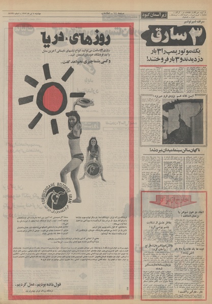 پرونده:Ettelaat13520404.pdf