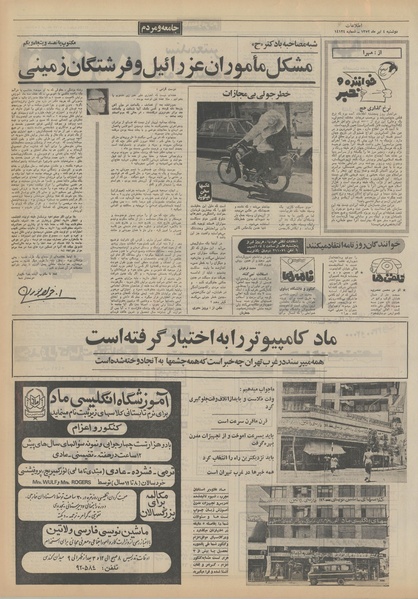 پرونده:Ettelaat13520404.pdf