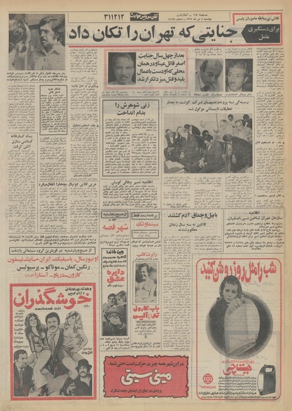 پرونده:Ettelaat13520404.pdf