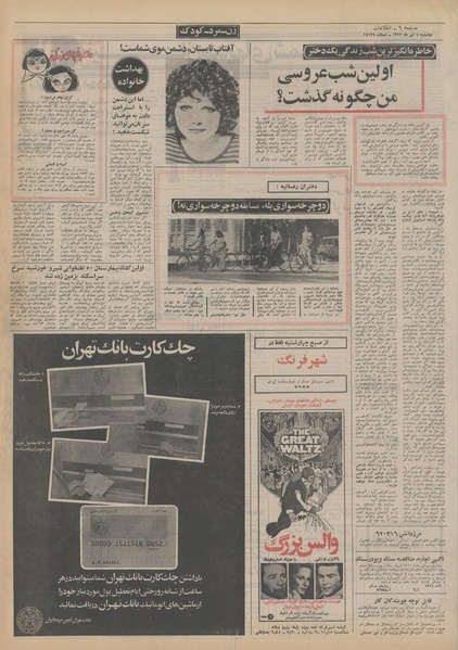 پرونده:Ettelaat13520404.pdf