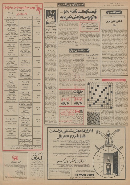 پرونده:Ettelaat13520903.pdf