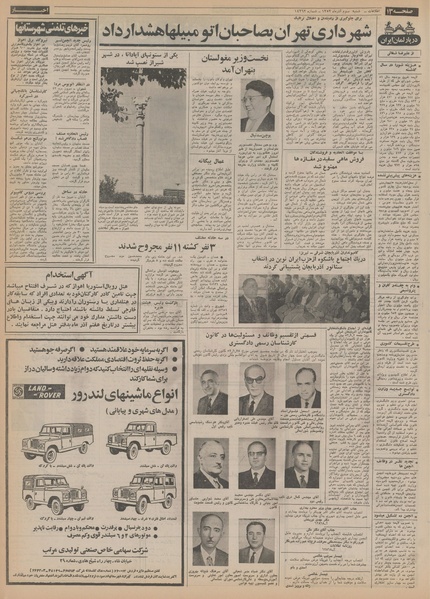 پرونده:Ettelaat13520903.pdf