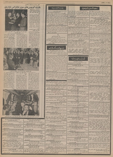 پرونده:Ettelaat13520903.pdf