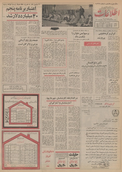 پرونده:Ettelaat13520903.pdf