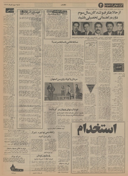 پرونده:Ettelaat13520903.pdf