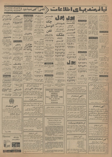 پرونده:Ettelaat13540401.pdf