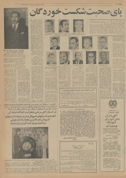 پرونده:Ettelaat13540401.pdf