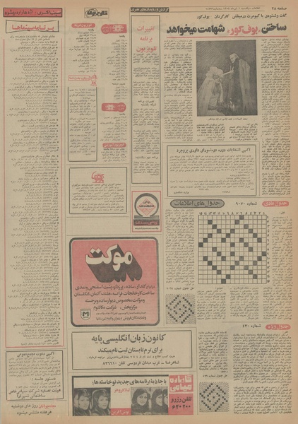 پرونده:Ettelaat13540401.pdf