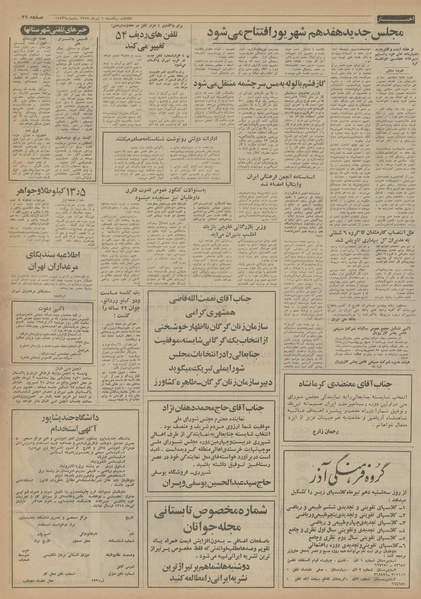 پرونده:Ettelaat13540401.pdf