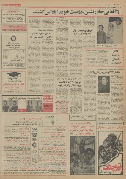 پرونده:Ettelaat13540401.pdf