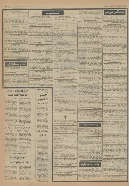 پرونده:Ettelaat13540401.pdf