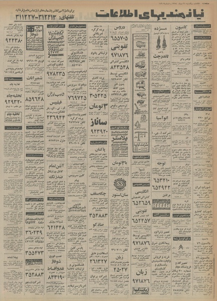 پرونده:Ettelaat13541021.pdf