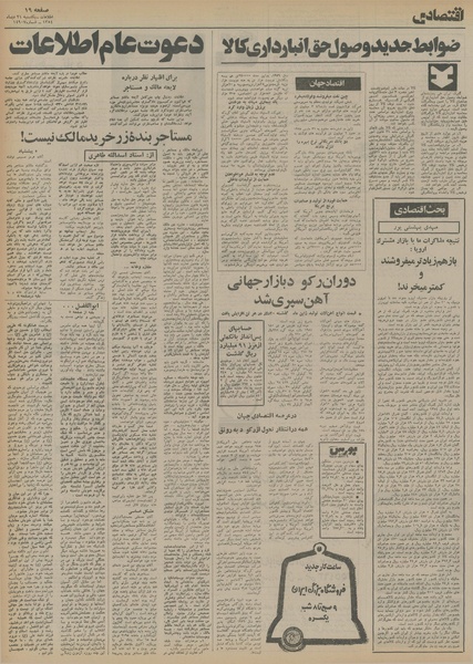 پرونده:Ettelaat13541021.pdf