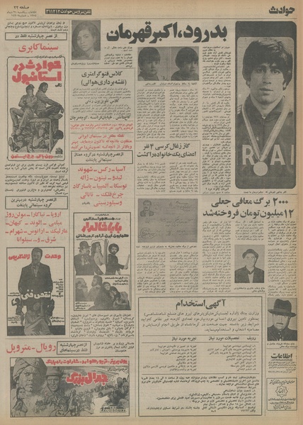 پرونده:Ettelaat13541021.pdf