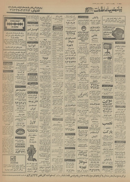 پرونده:Ettelaat13550914.pdf