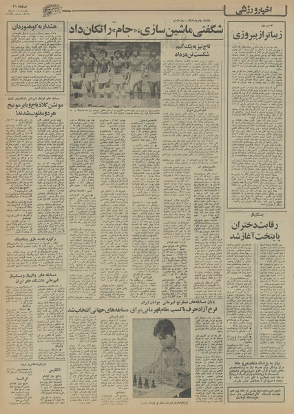 پرونده:Ettelaat13550914.pdf